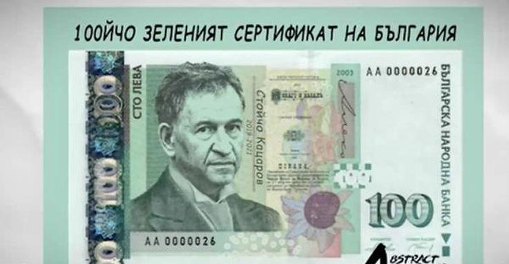 Първите вицове за сертификата